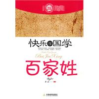 百家姓-快乐学国学-双色插图版