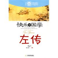 左传-快乐学国学-双色插图版