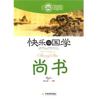 尚书-快乐学国学-双色插图版