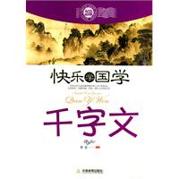 千字文-快乐学国学-双色插图版