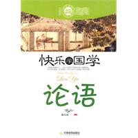 论语-快乐学国学-双色插图版