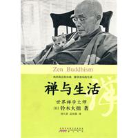 B禅与生活