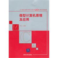 微型计算机原理及应用
