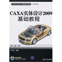 CAXA实体设计2009基础教程