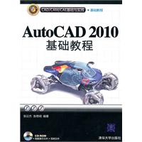AutoCAD 2010基础教程