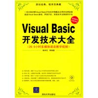 Visual Basic开发技术大全