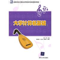 大学计算机基础