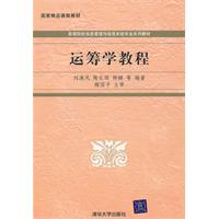 运筹学教程