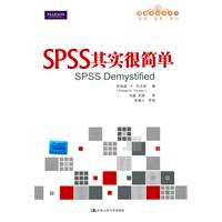 SPSS其实很简单(管理者终身学习)