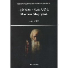 马克西姆马尔古诺夫-俄罗斯列宾美术学院新生代油画家作品精选系列