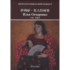 伊利亚奥夫恰林科-俄罗斯列宾美术学院新生代油画家作品精选系列