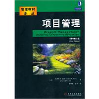 项目管理(原书第2版)-管理教材译丛