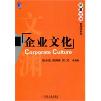 企业文化-华章文渊管理学系列
