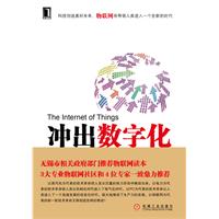 冲出数字化-物联网引爆新一轮技术革命