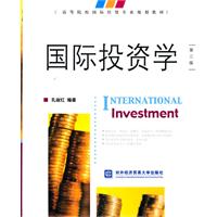 国际投资学-高等院校国际经贸专业规划教材