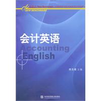 会计英语