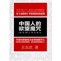 中国人的欲望魔咒-《金瓶梅》人物悲剧论