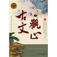 古文观止