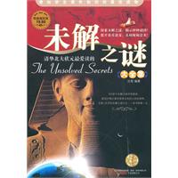 未解之谜(大全集)