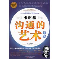 卡耐基沟通的艺术(全集)