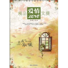 让我取暖-精品爱情文摘