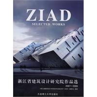 2007-2009-浙江省建筑设计研究院作品选