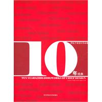10年经典-世纪千府设计作品集