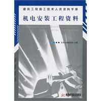 机电安装工程资料