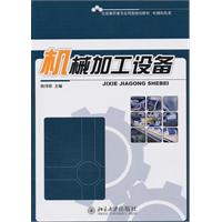 机械加工设备