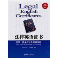 法律英语证书:考试.留学与就业实用指南