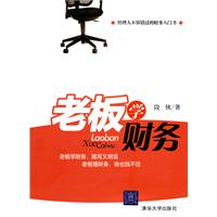 老板学财务