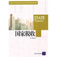 国家税收