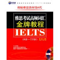 雅思考试高频词汇金牌教程(第6代)新航道