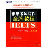 雅思考试写作金牌教程(第6代)新航道