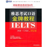 雅思考试口语金牌教程(第6代)新航道