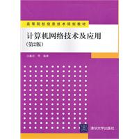 计算机网络技术及应用-(第2版)
