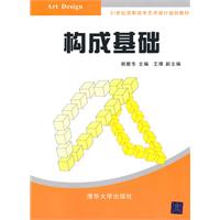 构成基础