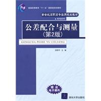 公差配合与测量-(第2版)