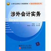 涉外会计实务