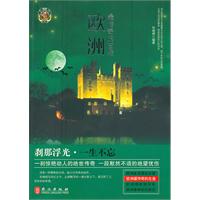 欧洲最传奇的古堡