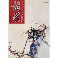 梅花-国画入门训练新编-(写意花鸟篇)