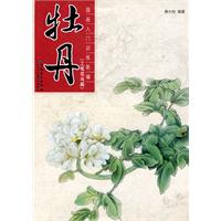 牡丹-国画入门训练新编-(工笔花鸟篇)