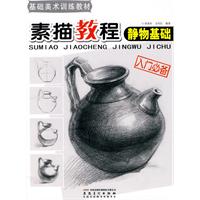 素描教程静物基础-入门必备