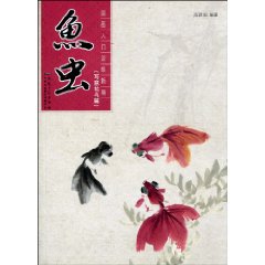 鱼虫-国画入门训练新编-(写意花鸟篇)