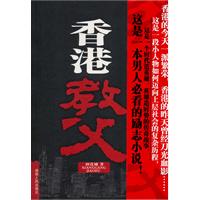 香港教父