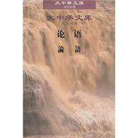 论语-大中华文库-汉日对照