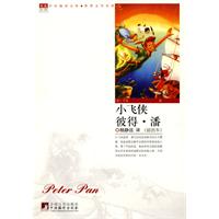 小飞侠彼得·潘:插图本