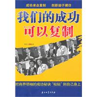 我们的成功可以复制