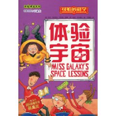 体验宇宙-可怕的科学