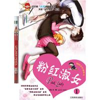 粉红淑女-1-铜版全彩漫画书